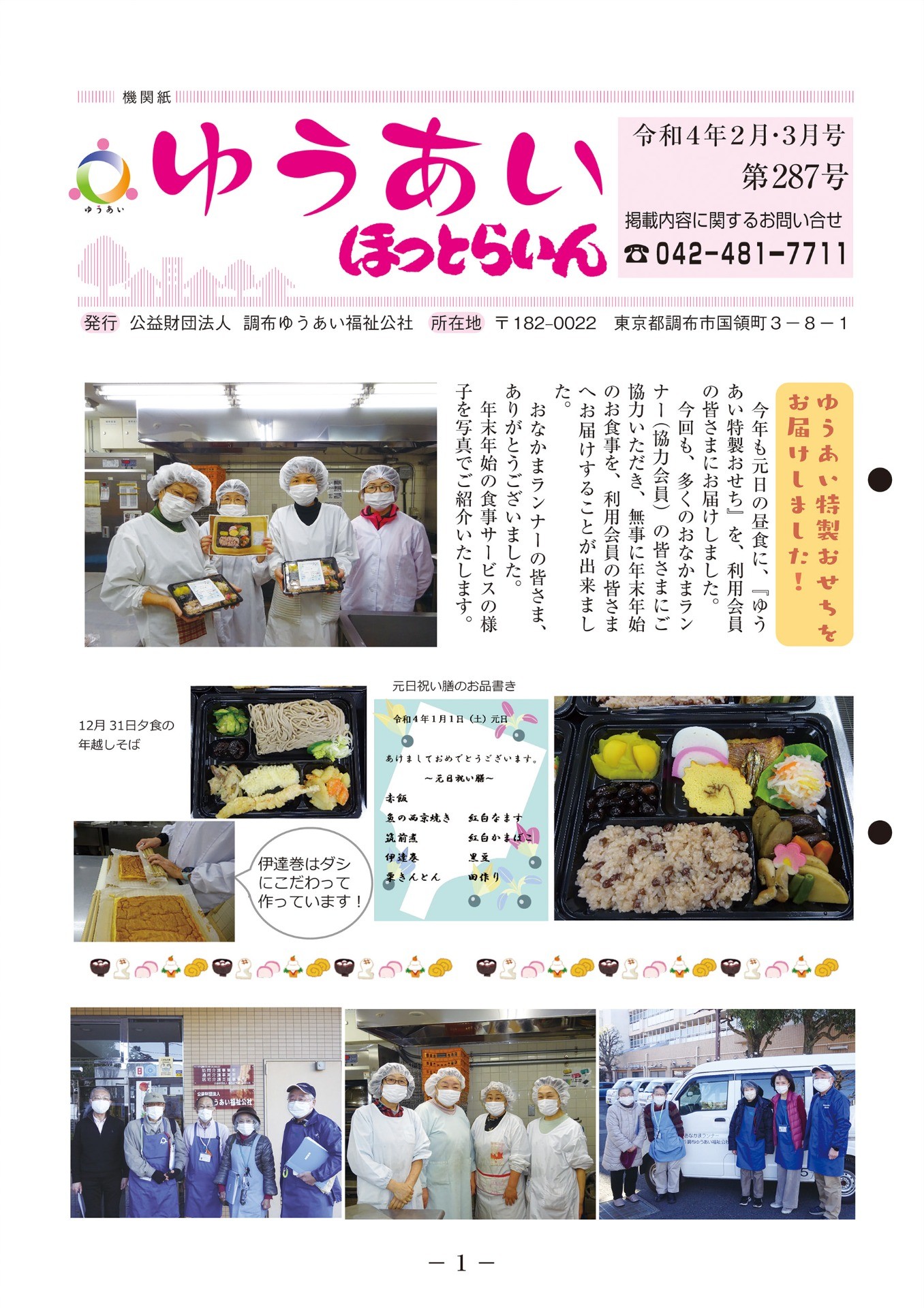 機関紙ゆうあい287号を公開しました。