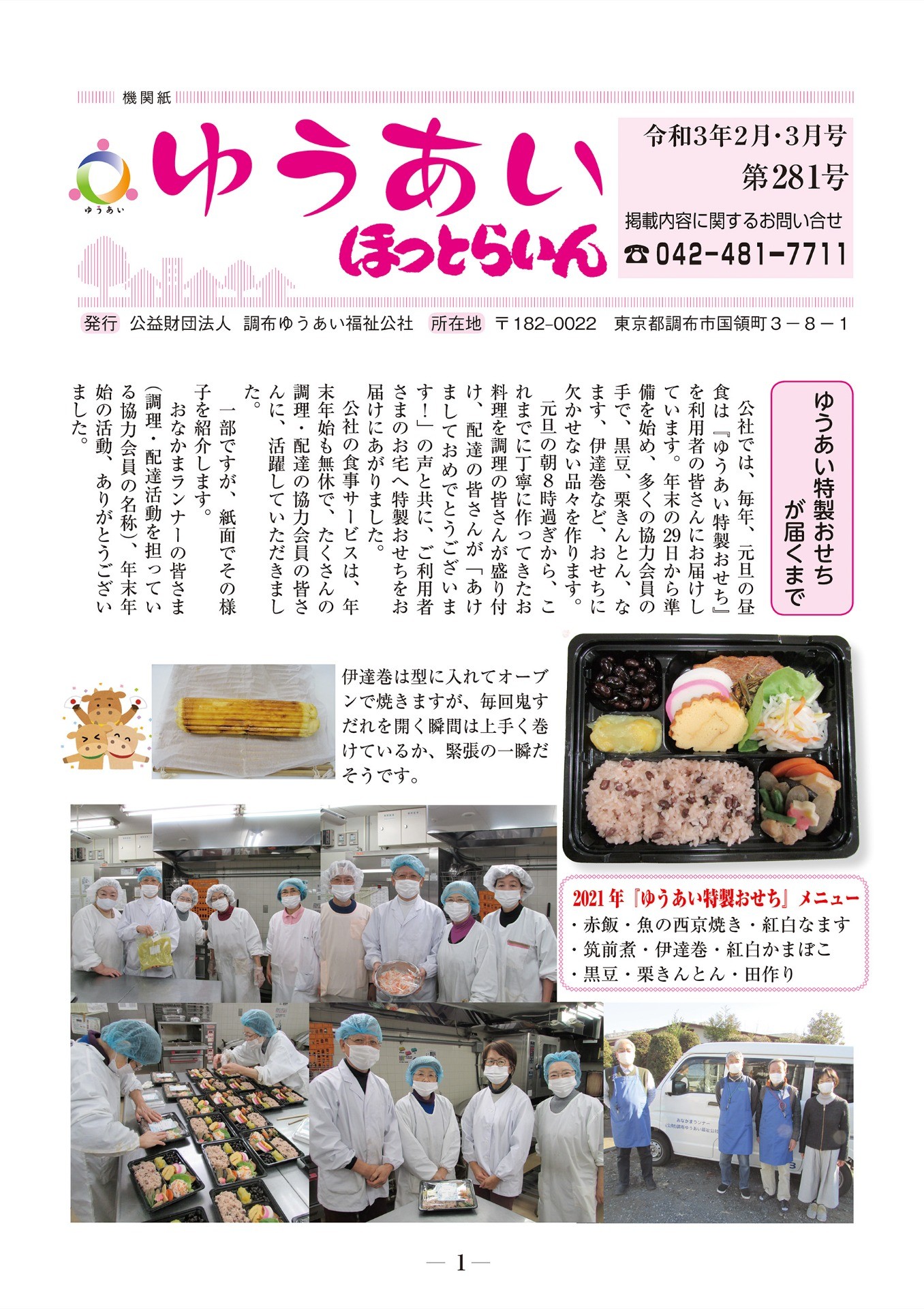 機関紙ゆうあい281号を公開しました。