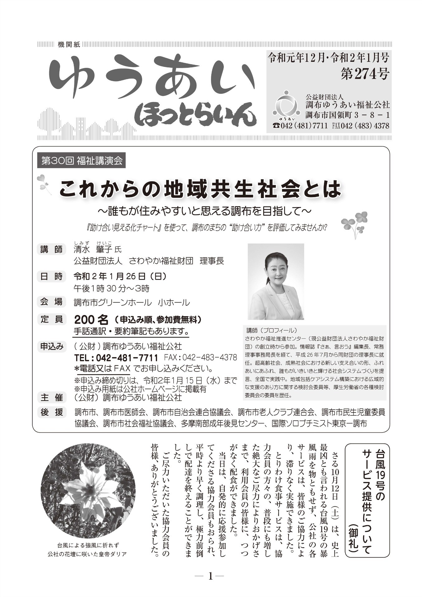 機関紙ゆうあい274号を公開しました。