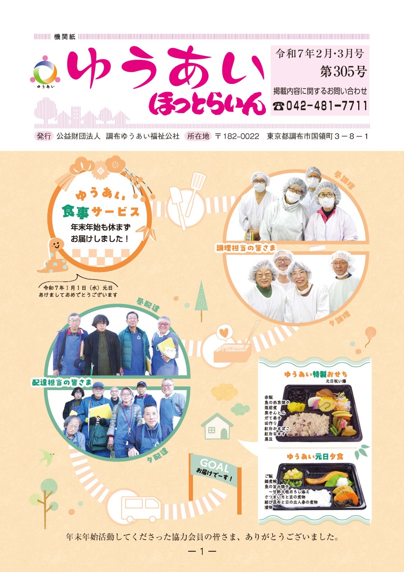 機関紙ゆうあい305号を公開しました。