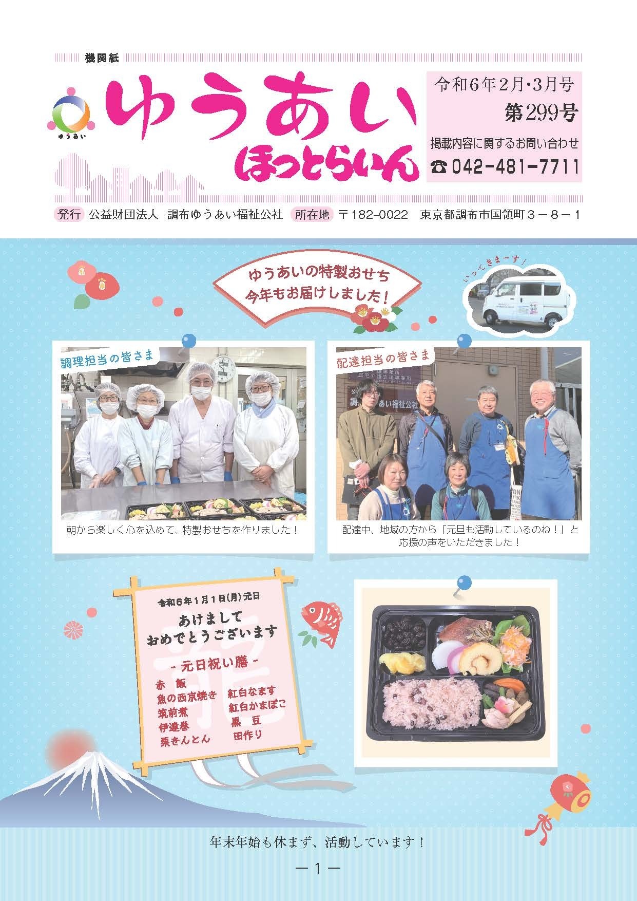 機関紙ゆうあい299号を公開しました。