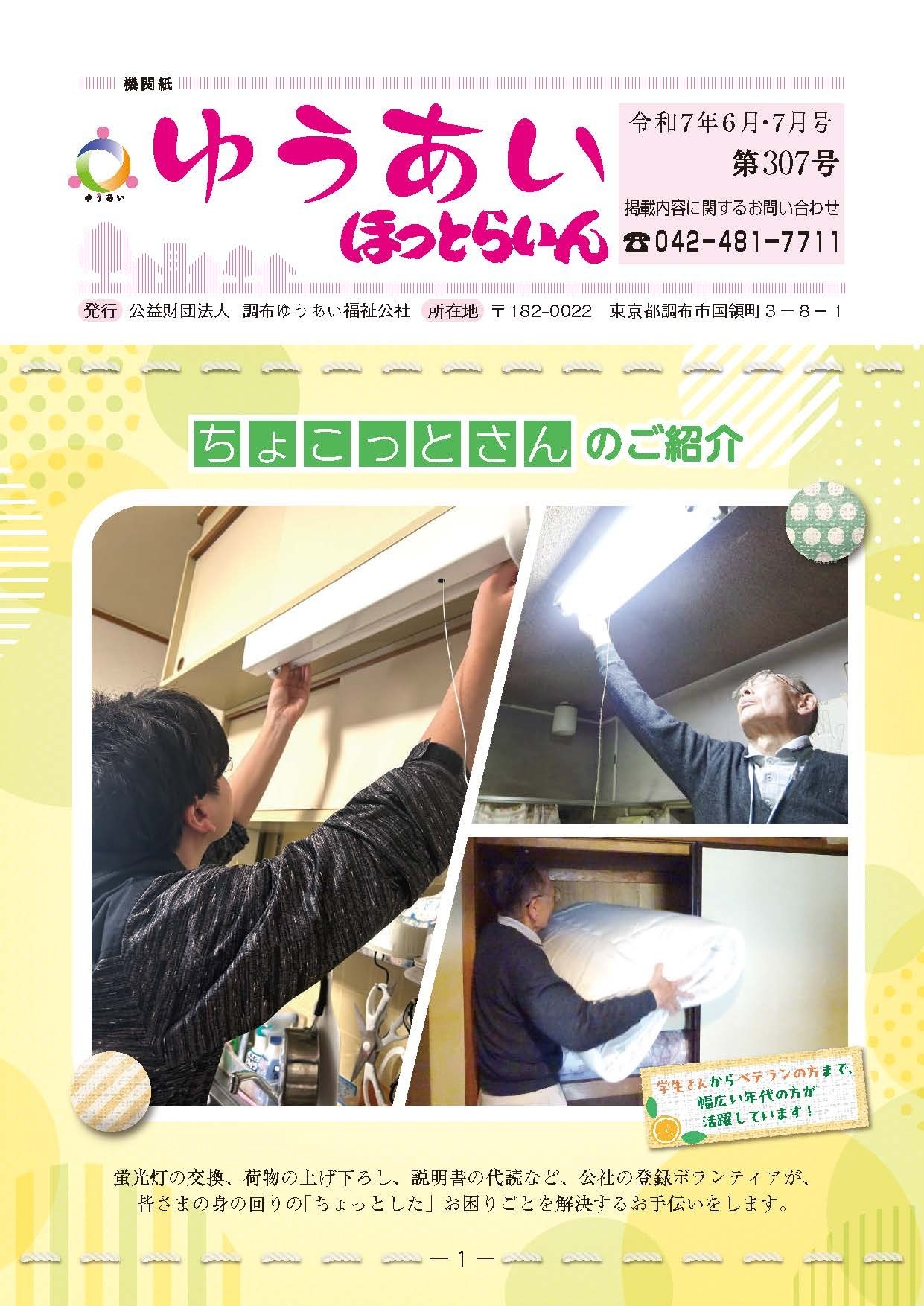 機関紙ゆうあい307号を公開しました。