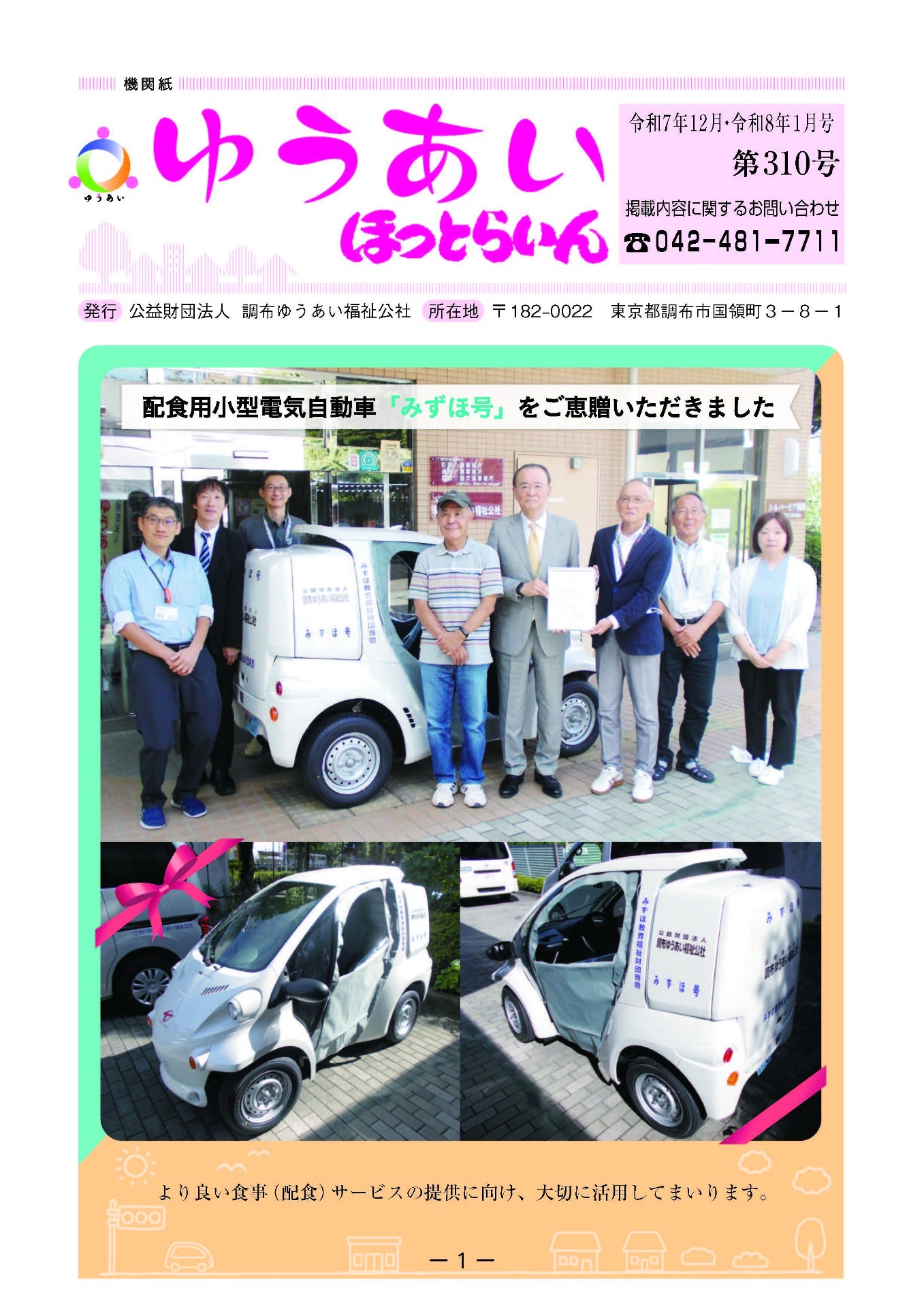 機関紙ゆうあい310号を公開しました。